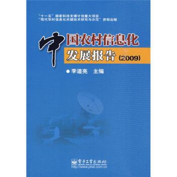 �Ї��r(n��ng)����Ϣ���l(f��)չ��(b��o)�棨2009��