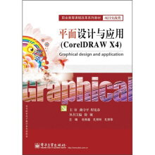 ƽ���O(sh��)Ӌ�c��(y��ng)�ã�CorelDRAW X4��