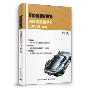 Imageware�������ͼ��g(sh��)��3D��������2�棩