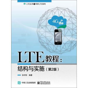 LTE�̳̣��Y(ji��)��(g��u)�c��(sh��)ʩ����2�棩