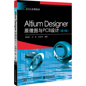 Altium Designerԭ��D�cPCB�O(sh��)Ӌ����4�棩