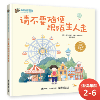 Ո��Ҫ�S���İ�����ߡ�С����ͯ������ͯ���ұ��o(h��) �׃���ʧ���� ��ͯ������(���b)(3-6�q�m�x)