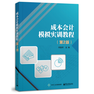 �ɱ���(hu��)Ӌ(j��)ģ�M��(sh��)Ӗ(x��n)�̳̣���2�棩