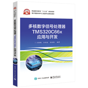 ��˔�(sh��)����̖(h��o)̎����TMS320C66x��(y��ng)���c�_�l(f��)