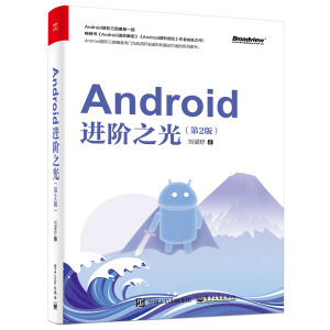 Android�M(j��n)�A֮�⣨��2�棩