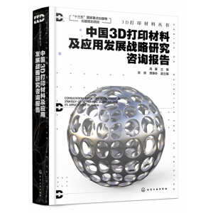 3D��ӡ���υ���--�Ї�3D��ӡ���ϼ���(y��ng)�ðl(f��)չ��(zh��n)���о���ԃ���