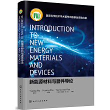 ����Դ�����c������(d��o)Փ��Introduction to New Energy Materials and Devices��Ӣ��