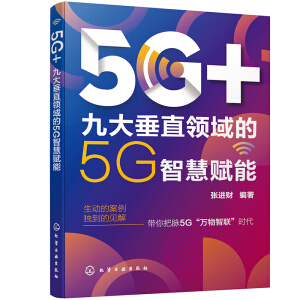 5G+���Ŵ�ֱ�I(l��ng)���5G�ǻ��x��
