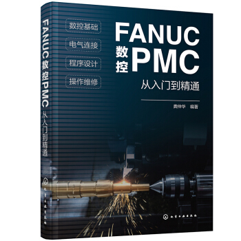 FANUC��(sh��)��PMC�����T����ͨ