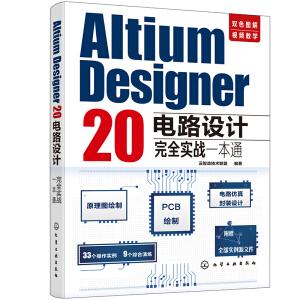 Altium Designer 20�·�O(sh��)Ӌ(j��)��ȫ��(sh��)��(zh��n)һ��ͨ