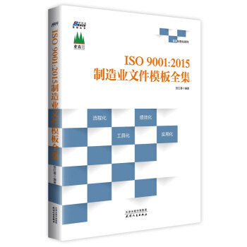ISO9001:2015����I(y��)�ļ�ģ��ȫ��