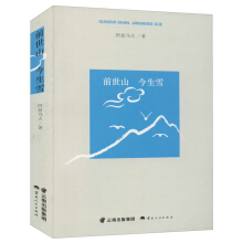 ǰ��ɽ  ����ѩ