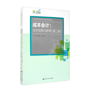 �ɱ���(hu��)Ӌ(j��)���ɱ������c�������ڶ��棩��21���o(j��)���ߌ���(hu��)Ӌ(j��)��I(y��)�n�̸ĸ�Ҏ(gu��)���̲ģ�