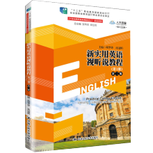 ��(sh��)��Ӣ�Zҕ �f�̳̣���1��(c��)�����ڶ��棩��21���o(j��)���ߌ���Ʒ�̲ġ�Ӣ�Zϵ������ʮ���塱�I(y��)������(gu��)��Ҏ(gu��)���̲ģ���(j��ng)ȫ��(gu��)�I(y��)�����̲Č���ί�T��(hu��)������