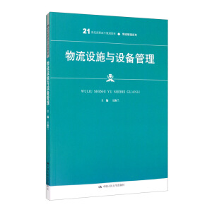 �����O(sh��)ʩ�c�O(sh��)�������21���o(j��)���ߌ�Ҏ(gu��)���̲ġ���������ϵ�У�