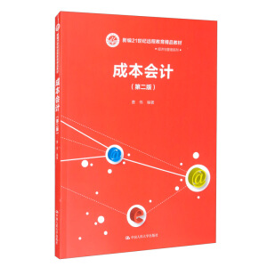 �ɱ���Ӌ���ڶ��棩���¾�21���o�h�̽�����Ʒ�̲ġ������c����ϵ�У�