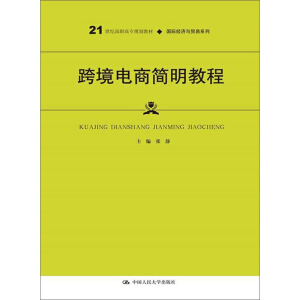 �羳��̺����̳̣�21���o(j��)���ߌ�Ҏ(gu��)���̲ġ����H��(j��ng)��(j��)�c�Q(m��o)��ϵ������ͨ�ߵ��I(y��)������ʮ���塱Ҏ(gu��)���̲ģ�