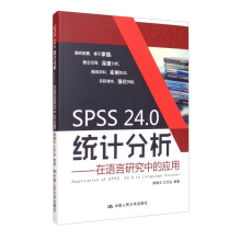 SPSS 24.0�y(t��ng)Ӌ�����������Z���о��еđ�(y��ng)��