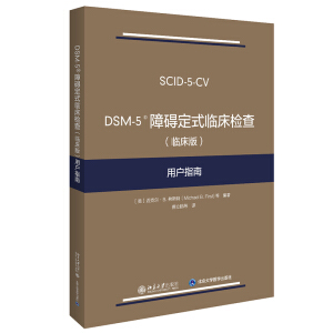 DSM-5 �ϵK��ʽ�R���z�飨�R���棩�Ñ�ָ��