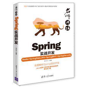 �����v������Spring����(zh��n)�_�l(f��)��Redis+SpringDataJPA+SpringMVC+SpringSecurity��