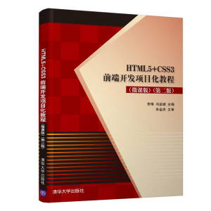 HTML5+CSS3ǰ���_�l(f��)�Ŀ���̳̣�΢�n�棩���ڶ��棩