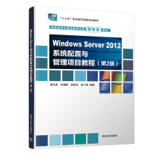 Windows Server 2012ϵ�y(t��ng)�����c�����(xi��ng)Ŀ�̳̣���2�棩