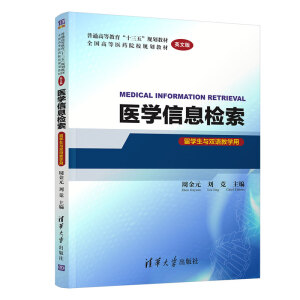 �t(y��)�W(xu��)��Ϣ�z�� MEDICAL INFORMATION RETRIEVAL (Ӣ�İ�) (��W(xu��)���c�p�Z�̌W(xu��)��)