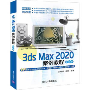3ds Max 2020�����̳�(ȫ�ʰ�)