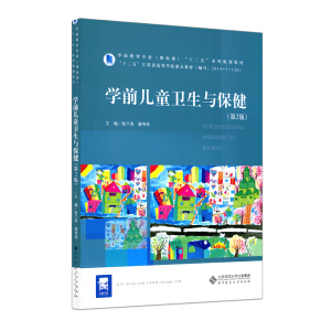 �W(xu��)ǰ��ͯ�l(w��i)���c��������2�棩/�W(xu��)ǰ�������I(y��)����(bi��o)��(zh��n)����ʮ���塱ϵ��Ҏ(gu��)���̲�