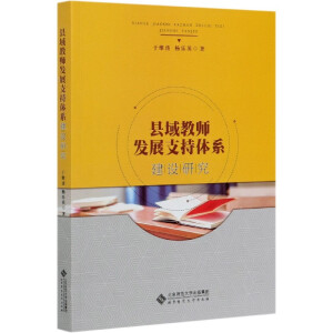 �h��̎��l(f��)չ֧���wϵ���O(sh��)�о�