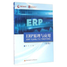 ERPԭ���c��(y��ng)�ã���2�� ����P(p��n)��