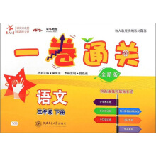 һ��ͨ�P(gu��n)���Z�ģ����꼉�� ȫ�°� �Ϻ��棩