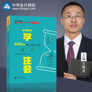 ע�ԕ�Ӌ��2020�̲� ע��CPA ÿ��45��犌Wע��-��Ӌ ������� ���A��Ӌ�W(w��ng)У