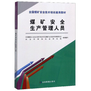 ú�V��ȫ���a�����ˆT/ȫ��ú�V��ȫ���g��Ӗͨ�ý̲�