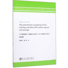 �Ї�ȼú늏S̼�����c��棨CCS�����읓���u��