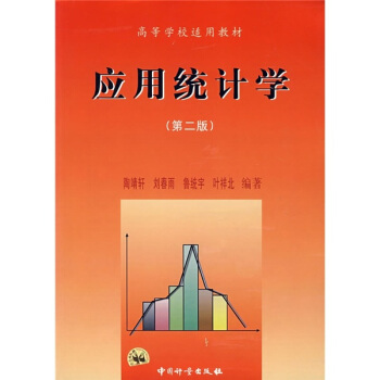 ��(y��ng)�ýy(t��ng)Ӌ(j��)�W(xu��)����2�棩