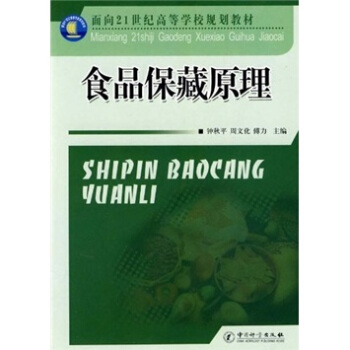 ����21���o(j��)�ߵȌW(xu��)УҎ(gu��)���̲ģ�ʳƷ����ԭ��