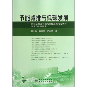 ��(ji��)�ܜp���c��̼�l(f��)չ���㽭ʡ���M��(ji��)�ܜp�Ŵ��M��̼�l(f��)չ����Փ�c���C�о�