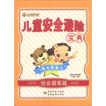 ��ͯ��ȫ���U���䣺����Ӽ�ƪ