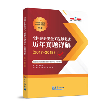 ȫ��ע�԰�ȫ���̎���ԇ�v�����}Ԕ�⣨2017-2018��