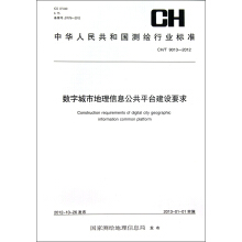 ���A���񹲺͇��y�L�ИI(y��)�˜ʣ���(sh��)�ֳ��е�����Ϣ����ƽ�_���O(sh��)Ҫ��(CH T9013-2012)