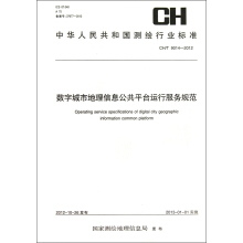 ���A���񹲺͇��y�L�ИI(y��)�˜ʣ���(sh��)�ֳ��е�����Ϣ����ƽ�_�\�з���Ҏ(gu��)��(CH T9014-2012)