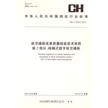 ���ՔzӰ�ɹ��|(zh��)���z򞼼�g(sh��)Ҏ(gu��)�̡���2���֣����ʽ��(sh��)�ֺ��ՔzӰ��CH/T 1029.2-2013��