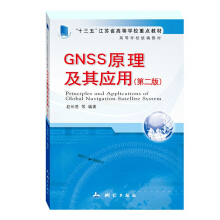 GNSSԭ�����䑪(y��ng)�ã���2�棩