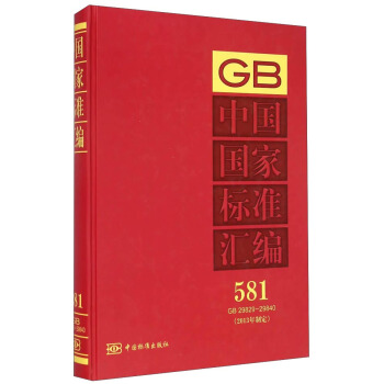 �Ї����Ҙ�(bi��o)��(zh��n)�R����581 GB29829-29840 2013���ƶ���