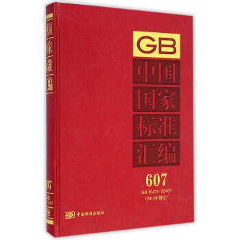 �Ї�(gu��)��(gu��)�Ҙ�(bi��o)��(zh��n)�R��(2013���ƶ� 607 GB30435-30457)