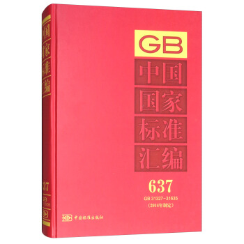 �Ї����Ҙ�(bi��o)��(zh��n)�R����2014���ƶ� 637 GB31327-31635��