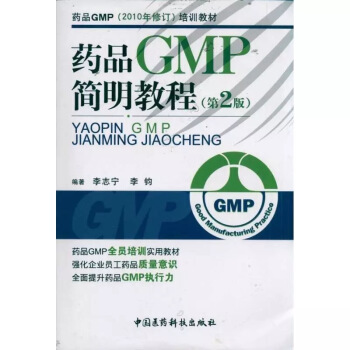 ˎƷGMP��2010����ӆ����Ӗ(x��n)�̲ģ�ˎƷGMP�����̳̣���2�棩