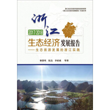 2017/2018�㽭���B(t��i)��(j��ng)��(j��)�l(f��)չ��(b��o)�棺���B(t��i)���ΰl(f��)չ���㽭��(sh��)�`