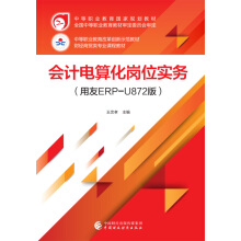 ��(hu��)Ӌ(j��)��㻯��λ��(sh��)��(w��)������ERP-U872�棩